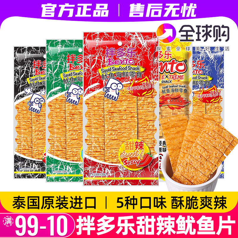 泰国进口bento拌多乐超味鱿鱼片零食手撕即食甜辣鱼片辣条烤辣片