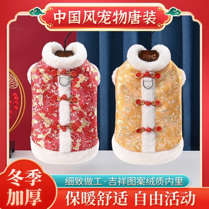 狗狗衣服冬季加厚保暖宠物唐装汉服泰迪过新年结婚礼服猫咪可牵引