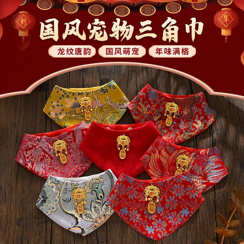 狗狗衣服宠物猫咪唐装斗篷婚礼服过新年配饰围脖中式口水巾兔子,宠物/宠物食品及用品,猫宠物服装/雨衣（新）,淘宝优惠券,粉丝福利购,淘宝优惠卷