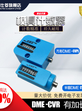 模具七位数机械式方形计数器CVEX200D 蓝色半圆CVR 可加长