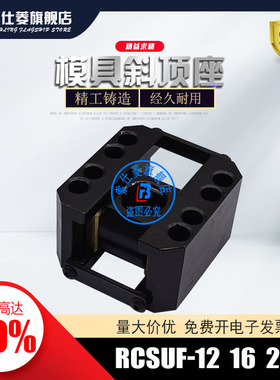 三协SANKYO OILLESS标准斜顶座RCSUF12 16 20 斜顶滑座斜顶机构