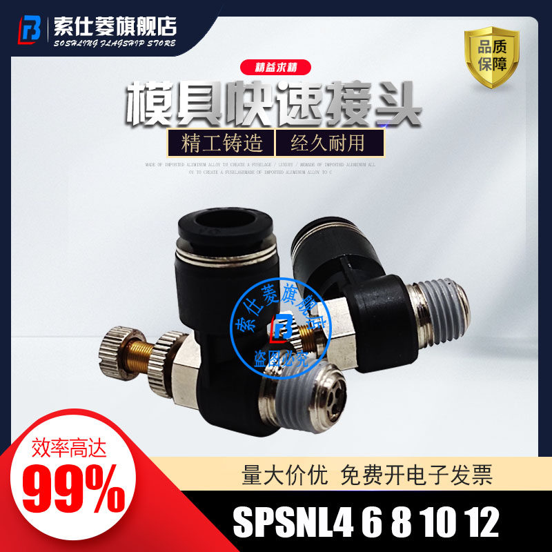 流速调节阀气嘴接头SPSNL