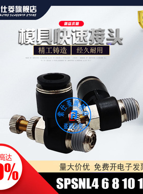 气动气管流速调节阀气嘴接头SPSNL/SPJNLS/SPSNN 4 6 8 10 12