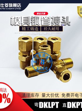 铜管直接头DKPT 6-1-2 外螺纹弯管 DKLPT 8-1-2-3 DKLPT