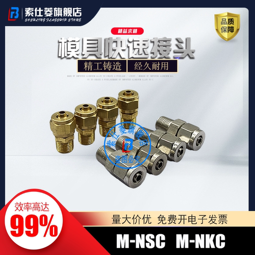 模具接头M-NSCM-NSC6-01