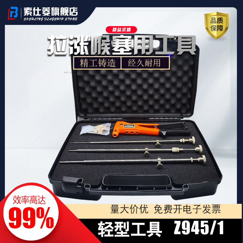 止水栓安装工具箱Z945/1