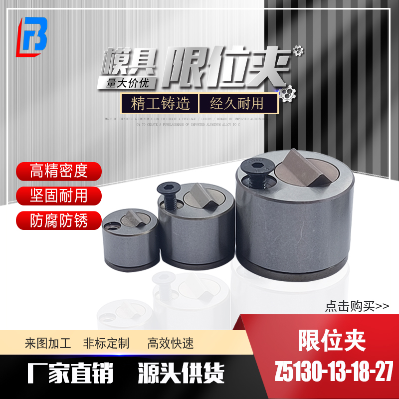 模具限位夹Z5130定位珠
