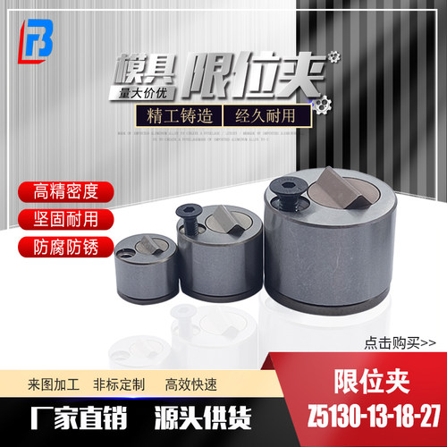 模具限位夹Z5130定位珠