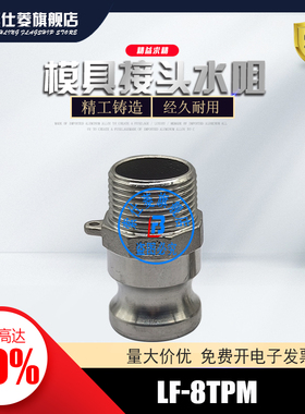 日东 LF-8TPM 10TPM 1 2TPM 6TPM 快速接头 6TSM LF-8TPM