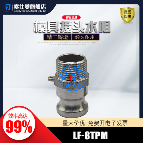 LF-8TPM快速接头6TSM