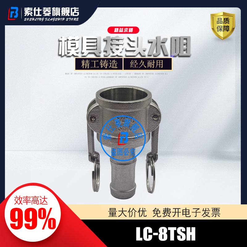 LC-8TSH快速接头杠杆锁扣