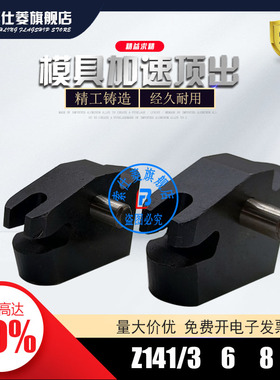 STRACK塑胶模具加速顶出机构 Z141-3 Z141-6 Z141-8 模板加速器
