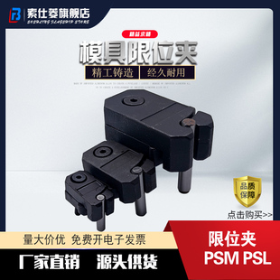 PSL0001 0003 003现货 0002 滑块限位夹固定器定位珠PSM0001