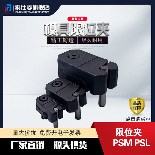 DME标准滑块限位夹固定位珠PSM