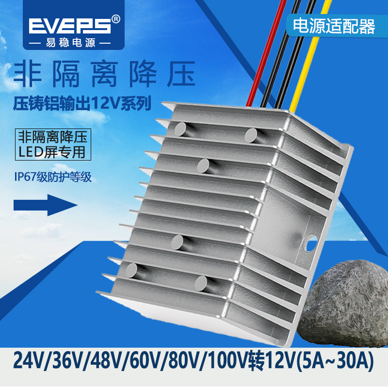 降压器12V输出高压转低压