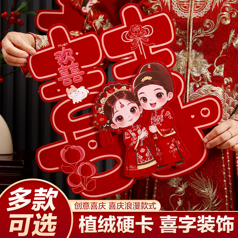 结婚喜字贴大门贴囍字婚礼男方女方布置专用房门婚房装饰婚庆用品