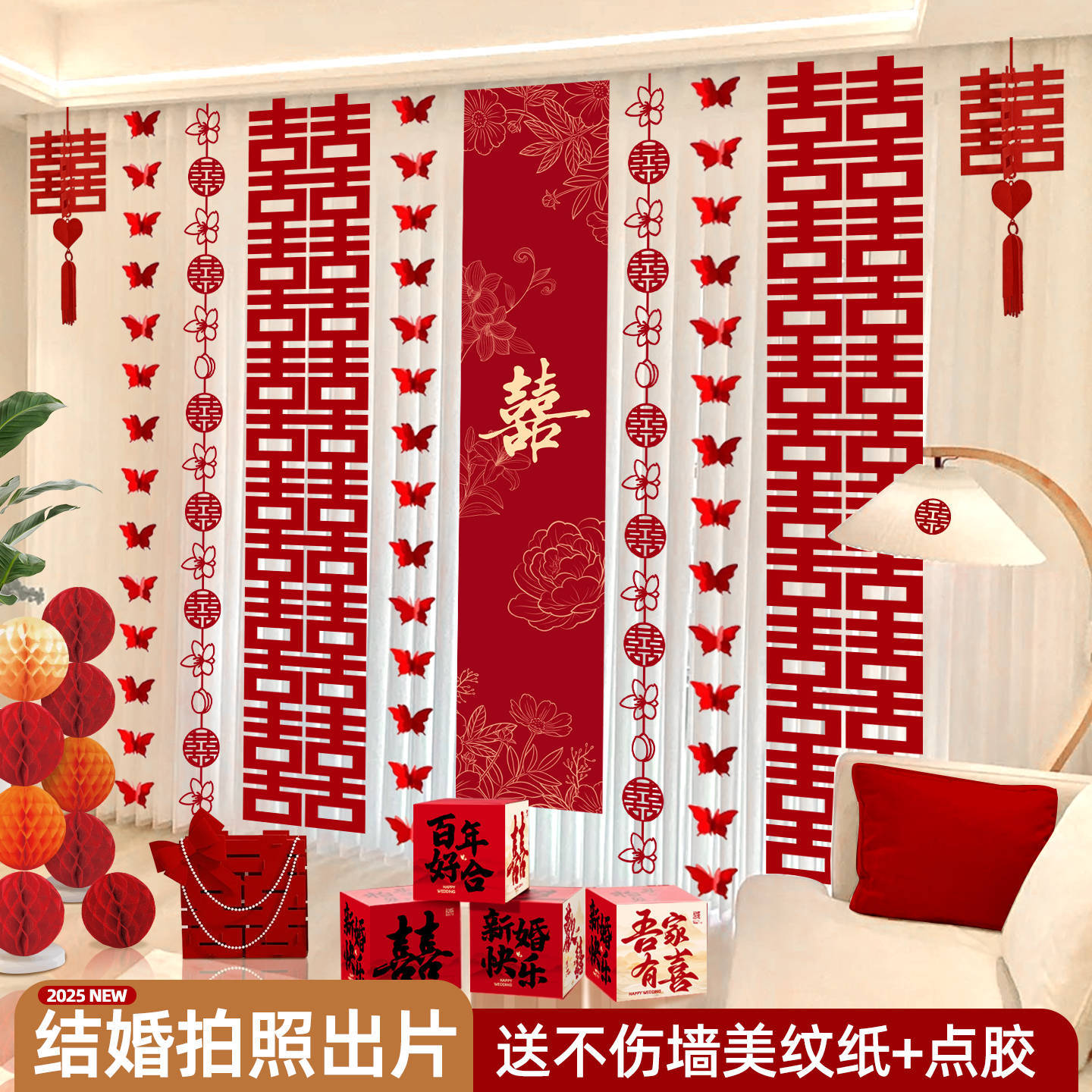 婚房窗帘拉花布置套装