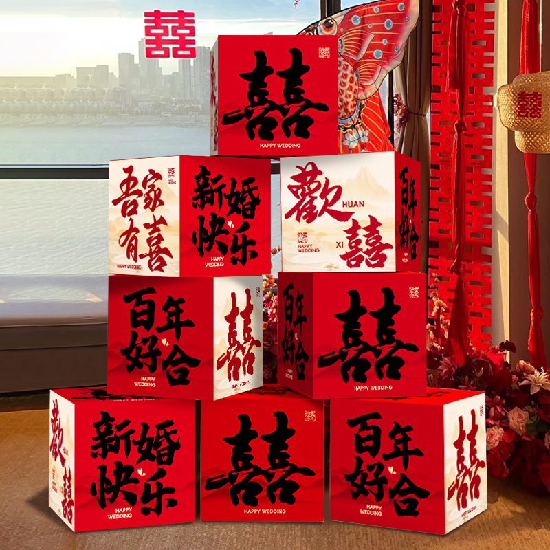 结婚地堆盒子婚房装饰