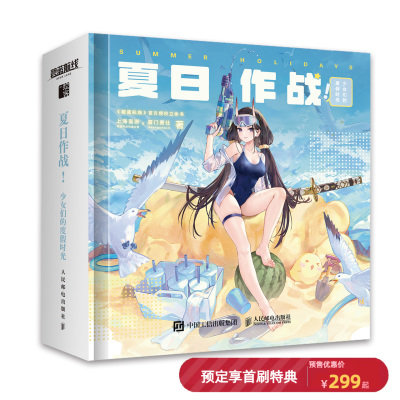 立体书碧蓝航线官方正版授权预售