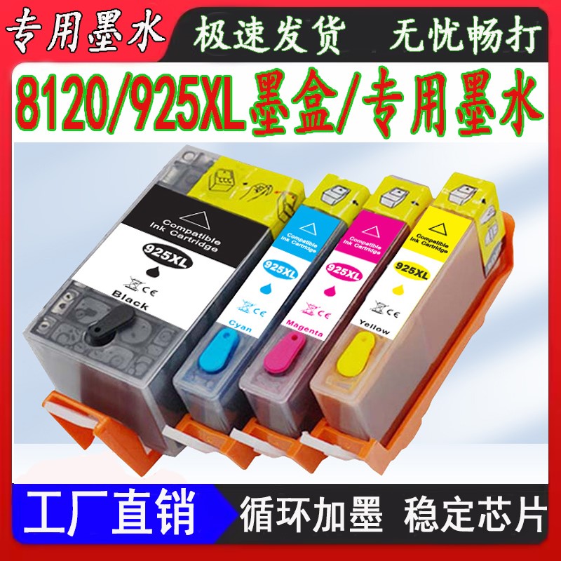 适用惠普925XL填充墨盒加墨水8120打印机填充墨水HP925黑色非原装