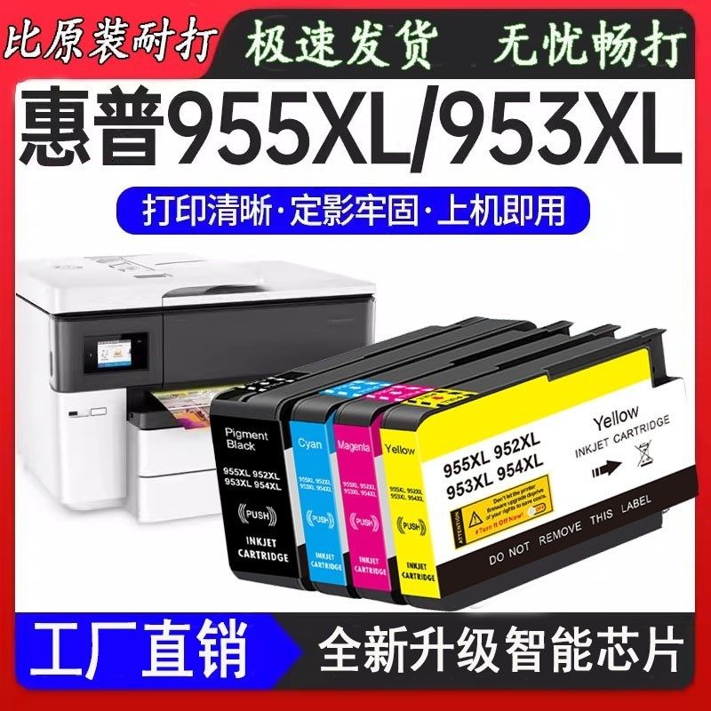 适用惠普955墨盒7740 7720 7730 955xl墨盒 黑彩色墨水盒非原装