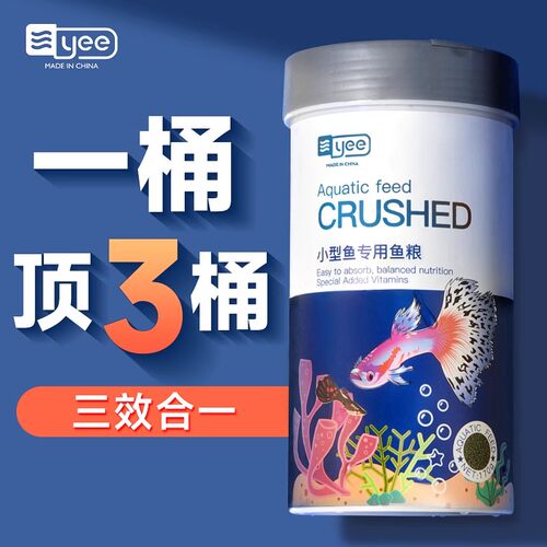 yee孔雀鱼鱼粮小颗粒灯鱼灯科鱼斗鱼小型热带鱼幼小型鱼食鱼饲料
