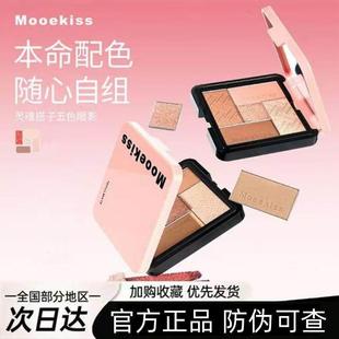 新款Mooekiss木柯诗五色眼影盘腮红高光修容三合一哑光大地色淡妆
