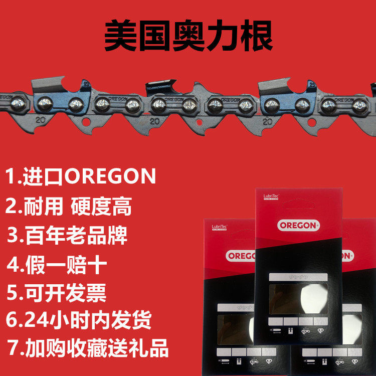 油锯链条牧田电锯配机链条美国进口奥力根oregon汽油锯伐木机锯链