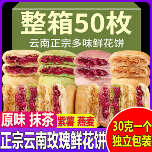 玫瑰鲜花饼云南特产多口味散袋装早餐夜宵健康传统糕点休闲小零食