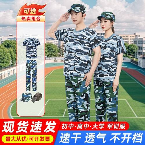 纯棉军训服套装短袖T恤男女夏季