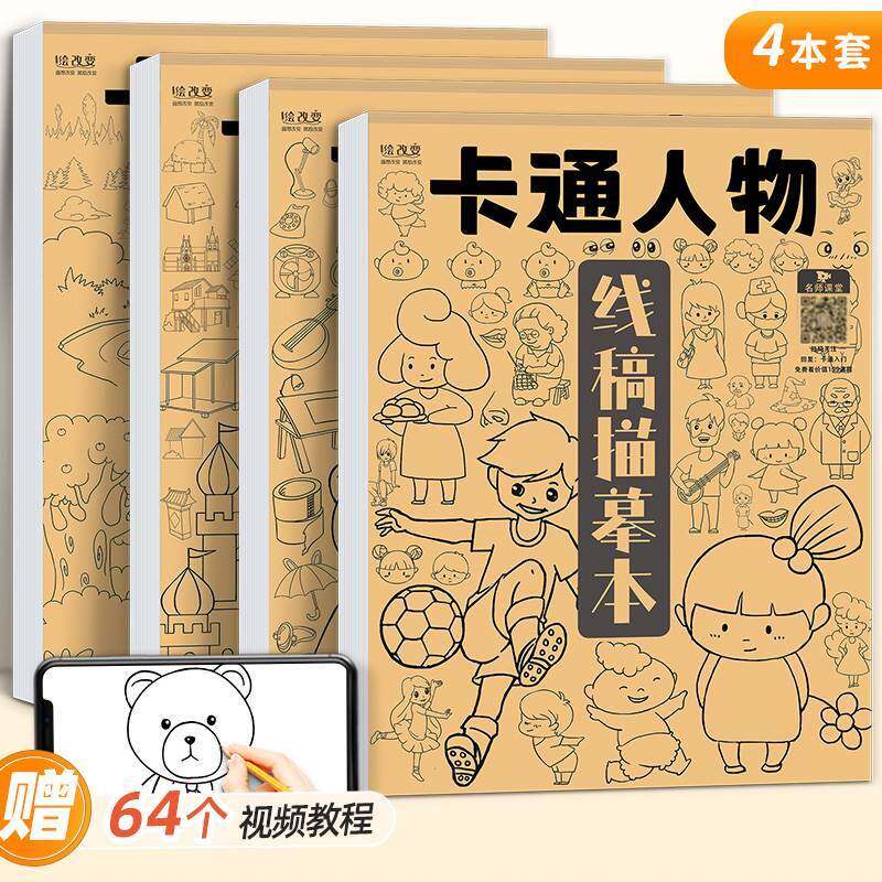 卡通线稿描摹本人物建筑风景日常儿童临摹简笔画漫画白描涂色动漫