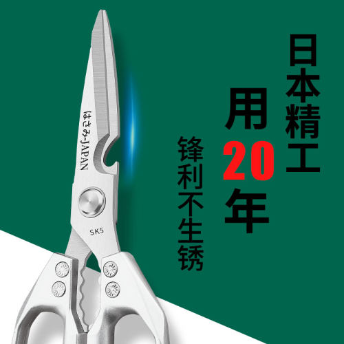 新款日本进口SK5厨房剪刀家用不锈钢多功能剪刀杀鱼杀鸡专用食物纯钢剪刀