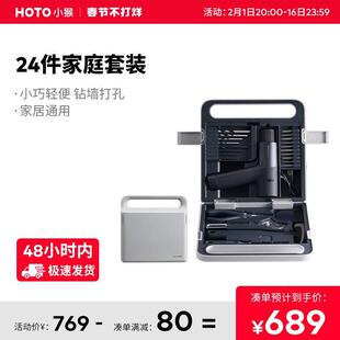 HOTO小猴工具套装 12v无刷电钻工具箱家用维修多功能组合电起子