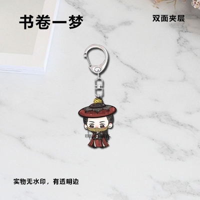 书卷一梦周边Q版钥匙扣残江月F4可爱双面亚克力挂件书包背包装饰