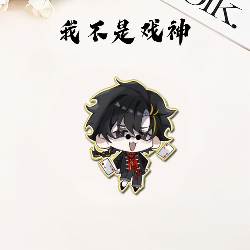 我不是戏神周边徽章卡通可爱二次元学生书包笔袋收纳高颜值饰品