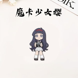 魔卡少女樱周边胸针卡通小樱知世漫画主角学生通用书包笔袋挂件