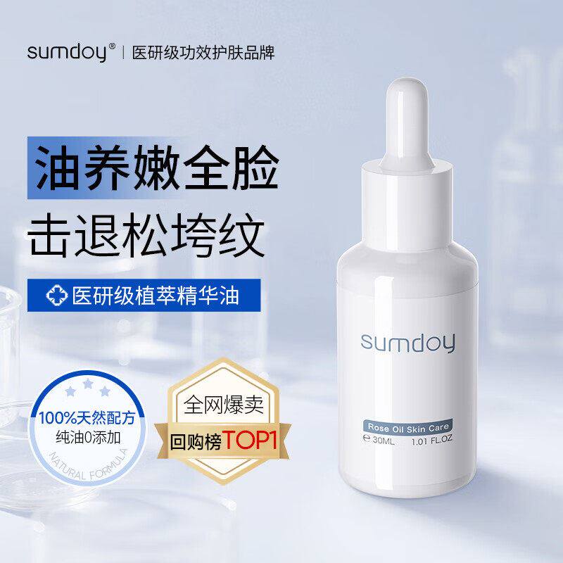 日本进口SUMDOY面部精油玫瑰精油脸部提拉紧致护肤拨筋刮痧精华女
