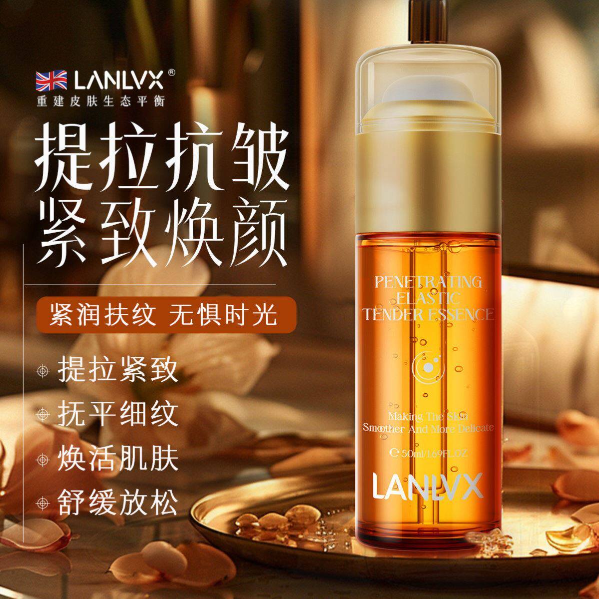 LANLVX英国进口双抗精华面部精油紧致抗皱抗初老护肤品35岁专研女