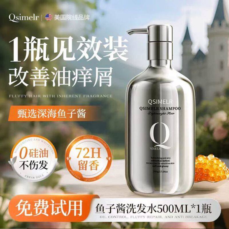 美国进口鱼子酱洗发水控油蓬松去屑止痒持久留香洗头膏男女500ml