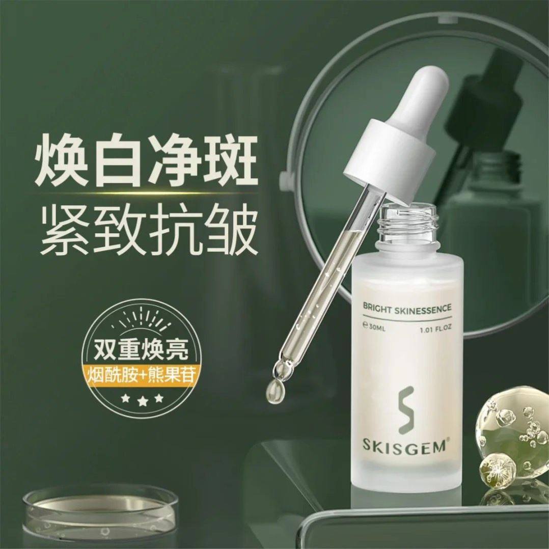 SKISGEM德国进口美白淡斑精华液去黄提亮抗皱紧致抗氧化面部精华