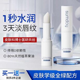 SUMDOY日本进口润唇膏保湿滋润补水秋冬防干裂起皮淡化唇纹去死皮