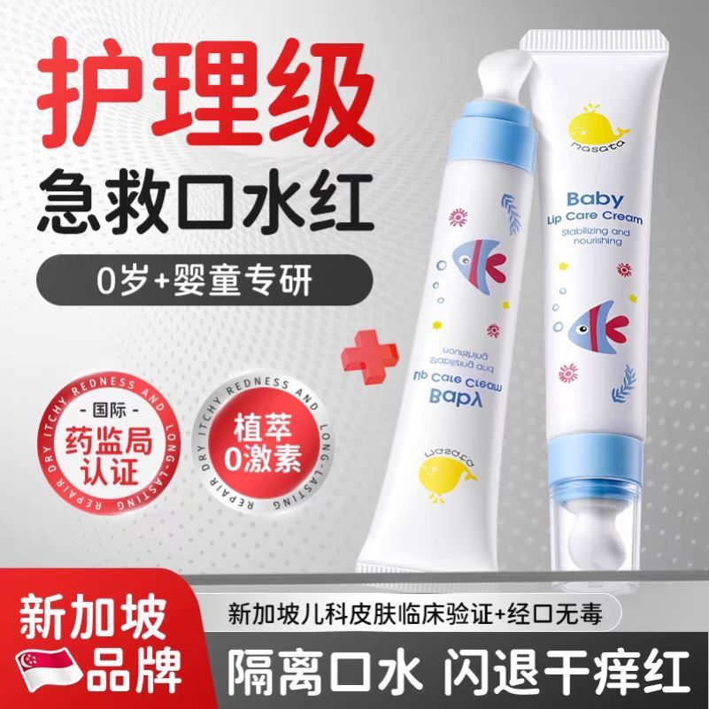 masata婴儿口水膏新生儿护理霜唇周膏宝宝婴幼儿专用口周膏舒缓膏