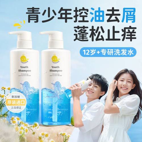 Masata青少年洗发水控油蓬松净头屑止痒男女孩大童洗发露学生专用