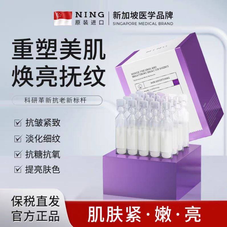 NING新加坡进口双A醇精华液次抛抗衰老视黄醇抗氧抗皱去细纹紧致