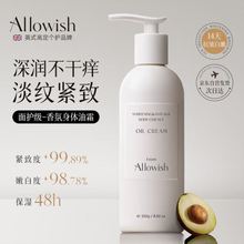 Allowish进口焕白身体乳油霜377保湿滋润肤乳持久留香去角质精华