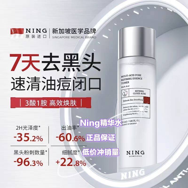 NING爽肤水控油补水精华水收缩毛孔修护保湿水去闭口痘痘肌湿敷水
