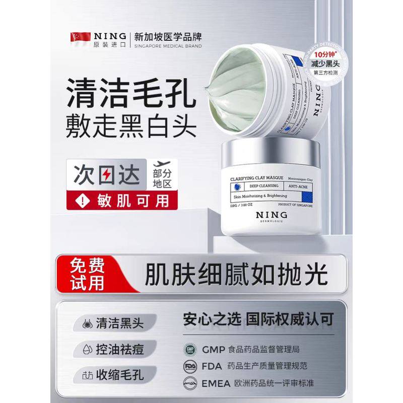 NING进口清洁面膜泥膜祛黑头粉刺收缩毛孔涂抹式面膜男女正品