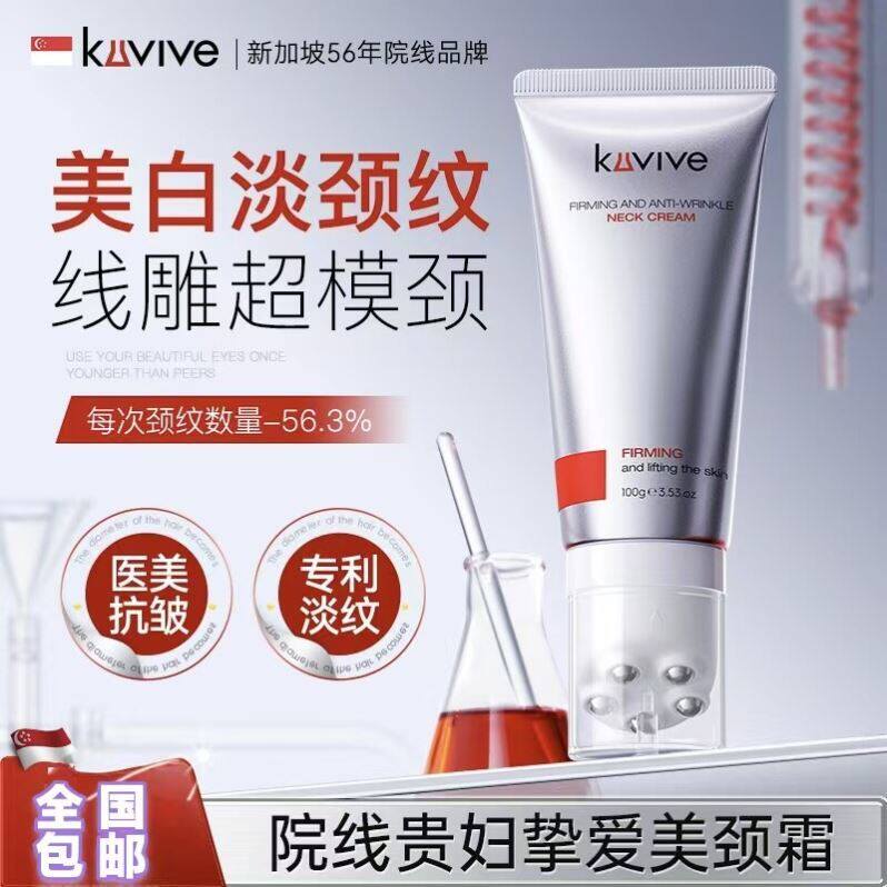 kuvive 美颈霜淡化颈纹提拉紧致润泽保湿脖子皱纹白颈神器
