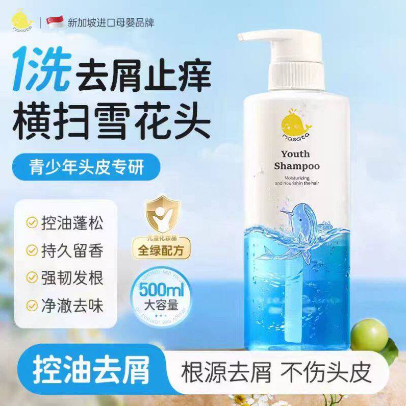 新加坡进口青少年洗发水控油蓬松净头屑止痒大童大人洗发露500ml