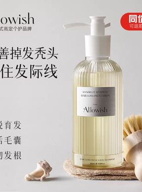 Allowish进口防脱洗发水固育发控油蓬松去屑生姜防掉发洗发精增发